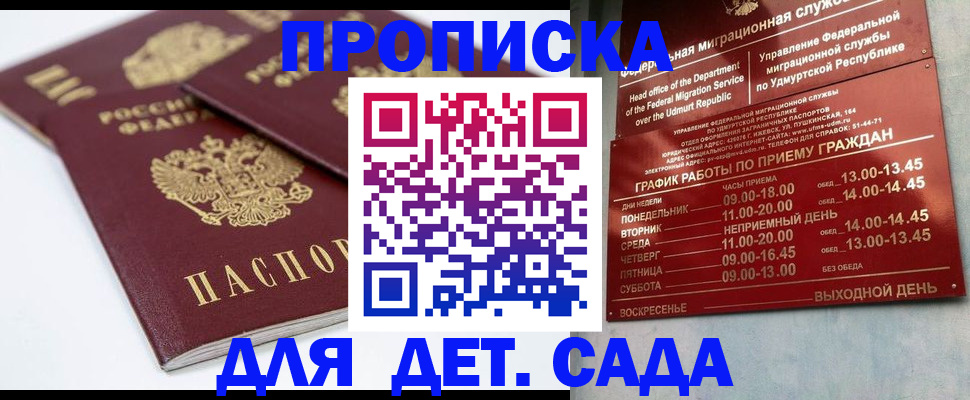 прописка гарантия в Орехово-Зуево